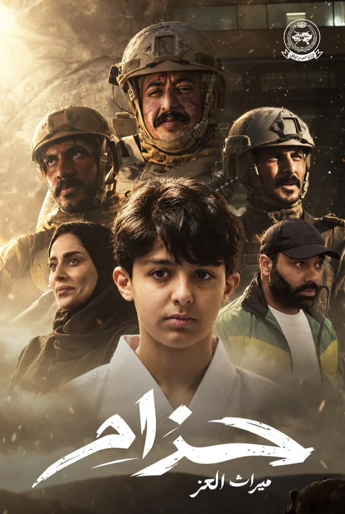 فيلم حزام 2026 كامل